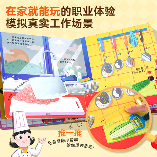 【青葫芦】职业启蒙立体互动玩具书：理发师/航天员/消防员/厨师【共4册】 商品图4