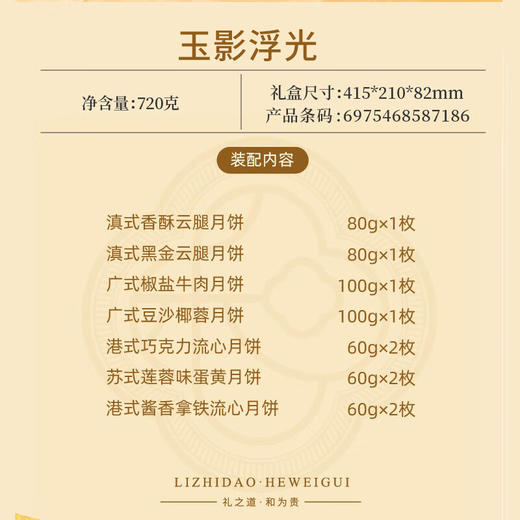 大蓉和月饼中秋节礼盒 滇式广式月饼糕点 过节送礼品  玉影浮光720g（7味10饼） 礼盒装 商品图1