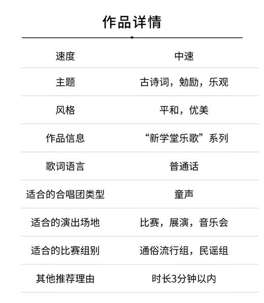 赠刘景文（袁莅权 曲）童声二部和钢琴 正版合唱乐谱「本作品已支持自助发谱 首次下单请注册会员 详询客服」 商品图2