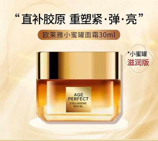 欧莱雅花蜜30ml面霜 商品图0