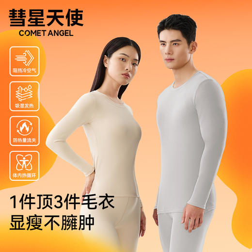 香港【彗星天使】膨体德绒暖暖衣羊绒蚕丝贴片保暖套装加绒加厚情侣打底衫4300#4311# 商品图2