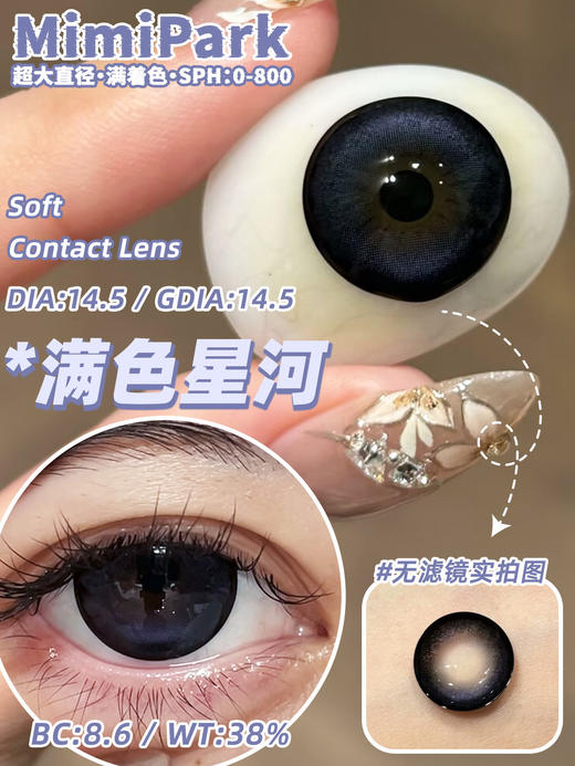 mimipark半年抛【满色星河】14.5mm 商品图1
