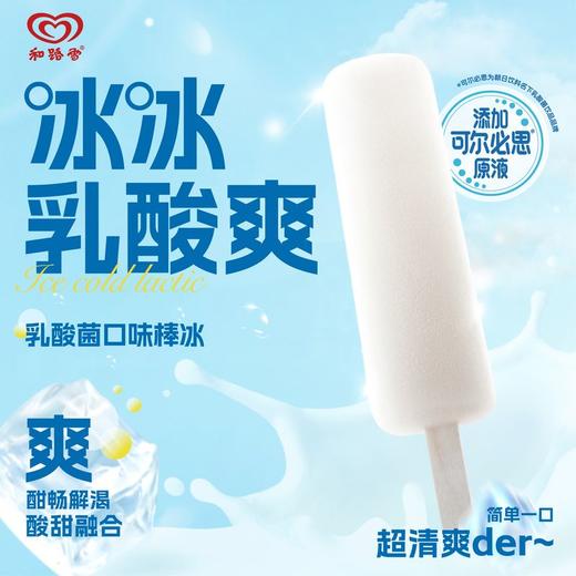 和路雪  冰冰乳酸爽乳酸菌口味棒冰 60g/支 商品图1