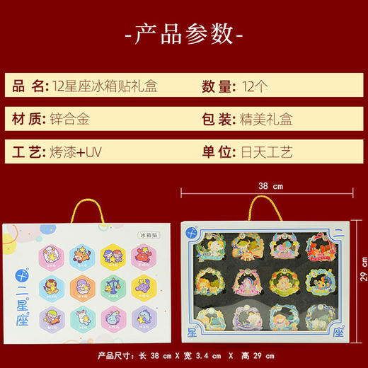 【十二星座金属流沙冰箱贴】创意磁吸国风纪念品文创礼盒套装国潮 商品图3