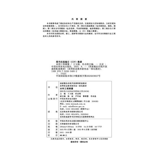 水利工程测量（国家精品在线开放课程配套教材  高等职业教育新形态一体化教材） 商品图2
