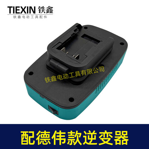 【货号07657】适配德伟电池转换器直流转交流220V智能逆变器户外车载锂电池变压器 商品图5