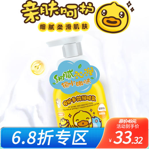 B.Duck baby小黄鸭安护多效润肤乳200g 商品图0