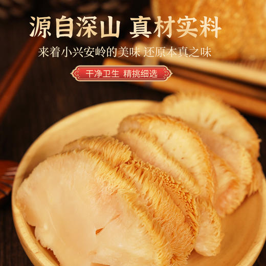 【有机猴头菇】小兴安岭山珍，特有清香鲜味，脆嫩爽口，营养丰富，朵朵均匀，干净无杂质！ 商品图4