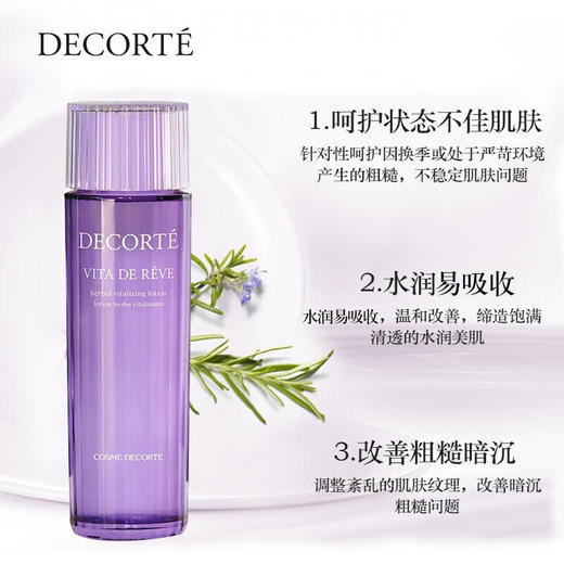 黛珂紫苏植萃精华水 150ml 商品图0