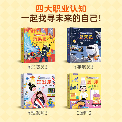 【青葫芦】职业启蒙立体互动玩具书：理发师/航天员/消防员/厨师【共4册】 商品图1