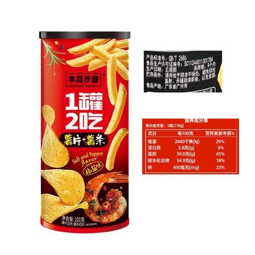 本高沙屋 薯条薯片双拼椒盐味 101g/罐 商品图1