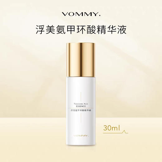 【美浮特系列】【官方官网正品】浮美氨甲环酸精华液30ml基地直邮 商品图0