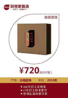 陈香普洱茶