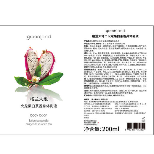 格兰大地身体乳保湿霜200ml润肤乳液秋冬滋润补水保湿润肤乳持久留香男女 火龙果白茶香身体乳液200ml 商品图6