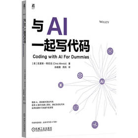 与AI一起写代码