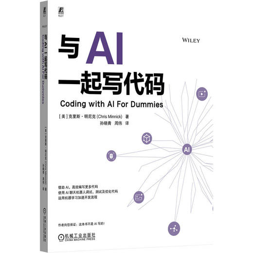 与AI一起写代码 商品图0