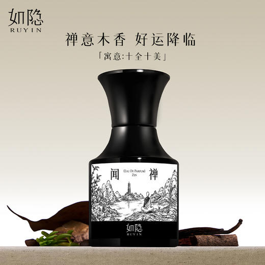 如隐RUYIN闻禅香水 檀香中性男士女士寺庙香淡香木质香礼盒礼物 商品图0
