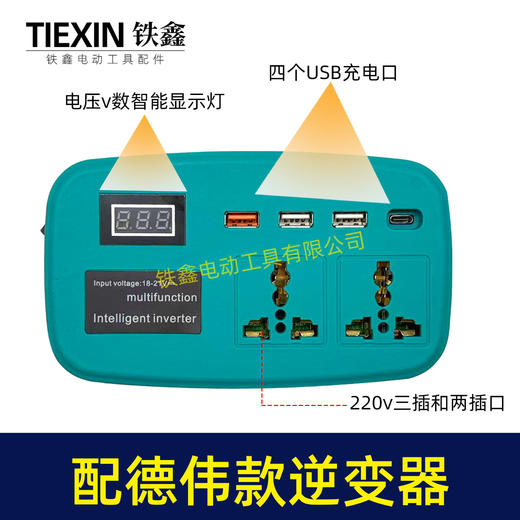 【货号07657】适配德伟电池转换器直流转交流220V智能逆变器户外车载锂电池变压器 商品图1