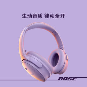 BOSE【焕新补贴】QC消噪耳机–冷丁香紫 时尚头戴式无线蓝牙降噪 QC45升级款 风噪滤除送礼礼物 /数码 /影音娱乐 /蓝牙/无线耳机