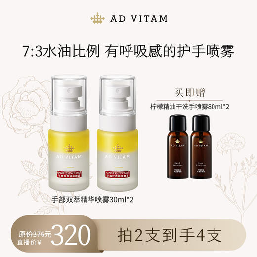 手部双萃精华喷雾30ml 商品图1