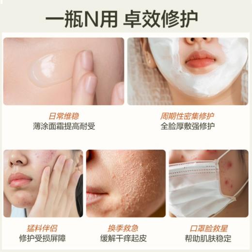 【品牌直发】HBN泛醇B5修护面霜高保湿霜滋润补水舒缓泛红敏感肌换季护肤乳液 商品图2