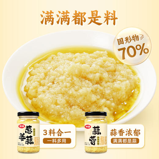【0添加防腐剂】仲景葱姜蒜蓉酱鲜香蒜泥调料 生蚝海鲜烧烤火锅蘸料180g240g 商品图2