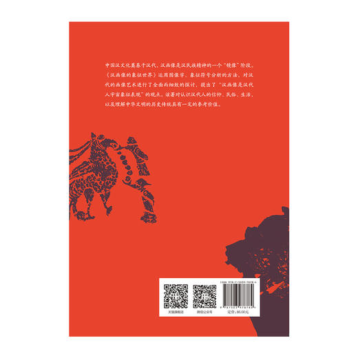 签名本丨汉画像的象征世界 商品图1