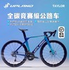 UPLAND阿普兰Taylor碳纤维超轻公路车内走线油压碟刹竞赛男女骑行 商品缩略图2