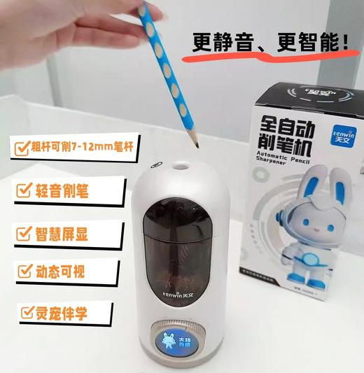 天文轻音全自动削笔机S8888【2月开学文具合集】 商品图1