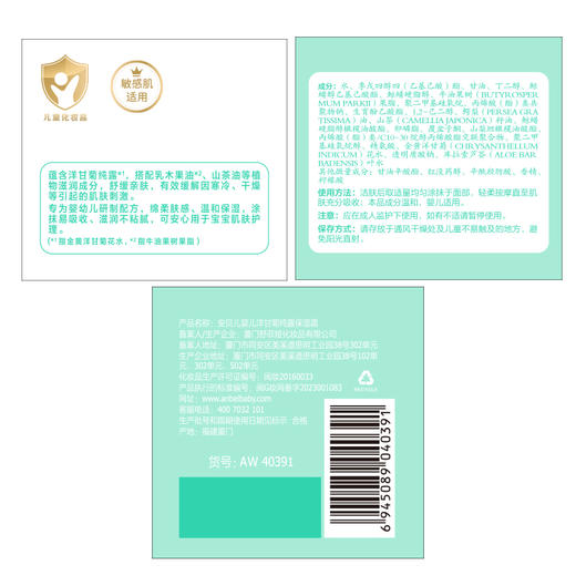 安贝儿  婴儿洋甘菊纯露保湿霜两瓶装50g*2 商品图7