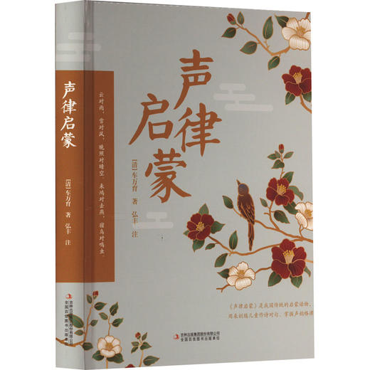 声律启蒙-定制（WX） 商品图3