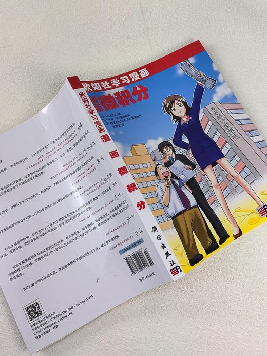 漫画微积分 商品图2