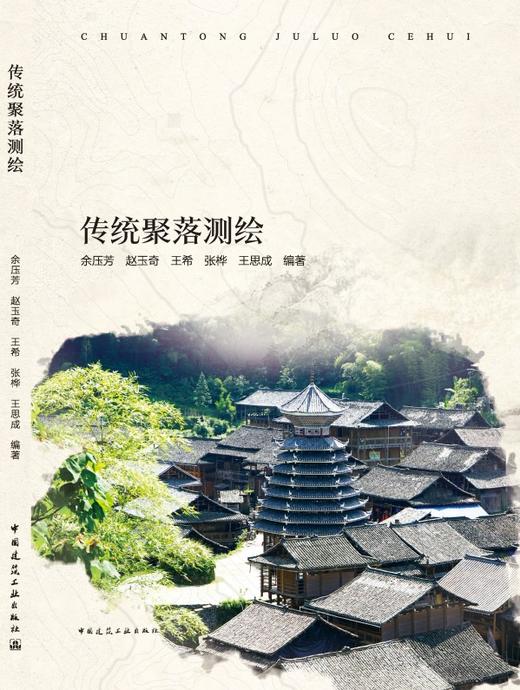 传统聚落测绘 商品图3