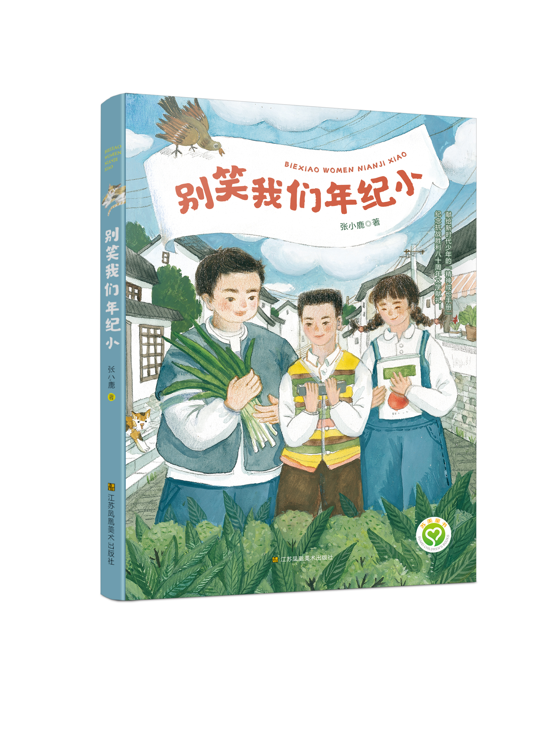 别笑我们年纪小