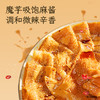 【低价秒杀】麻酱素毛肚（微辣）清心湖出品 高膳食纤维 香辣解馋 麻酱香味浓郁 Q弹爽口 微脆有韧劲 越嚼越香 纯素健康零食 商品缩略图1