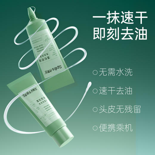 【免水洗 24H控油】新增无花果香型-Spēs诗裴丝控油蓬松免洗洗发水80ml【双12进行中❗】 商品图3