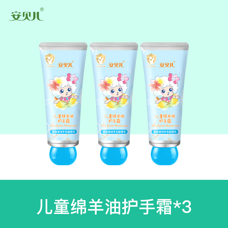 安贝儿  儿童绵羊油护手霜三支装50g*3