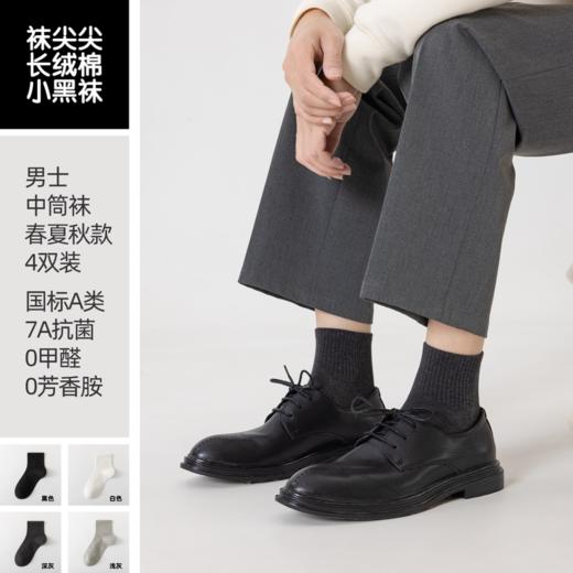 袜尖尖  男款春夏秋中筒袜 商品图2