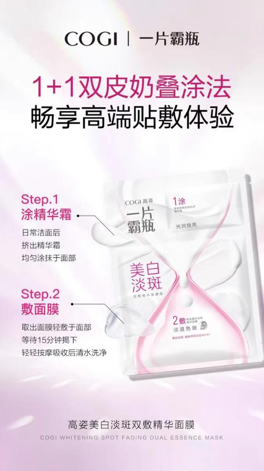 高姿美白淡斑双敷精华面膜组 商品图2