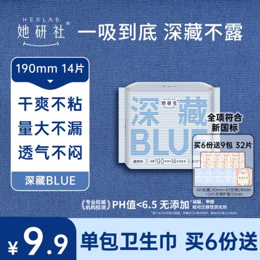 【她研社】深藏BLUE 常规款 商品图0