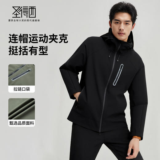 【冲锋系列】圣得西户外连帽运动夹克2025秋季款男装休闲挺括外套 商品图1