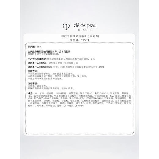 肌肤之钥净采洁面膏（湿润型）(注：美妆为特殊商品，下单后不支持退货） 商品图3