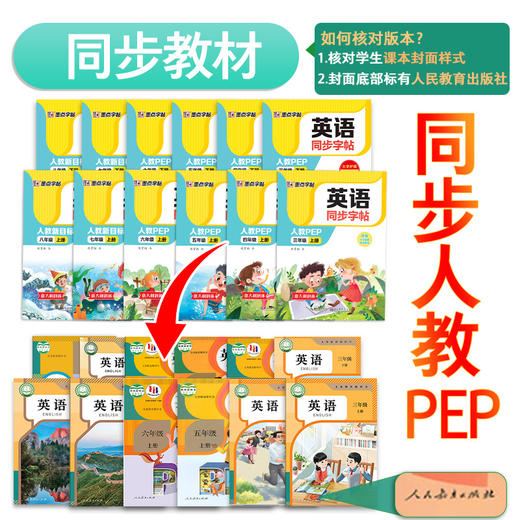 墨点字帖 英语同步字帖 人教版3-8年级上下册意大利斜体英语练字帖 商品图1