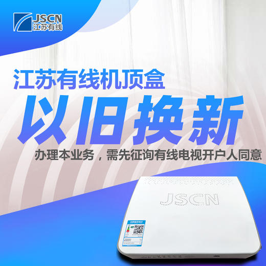 订购新业务升级置换4K高清机顶盒 商品图0