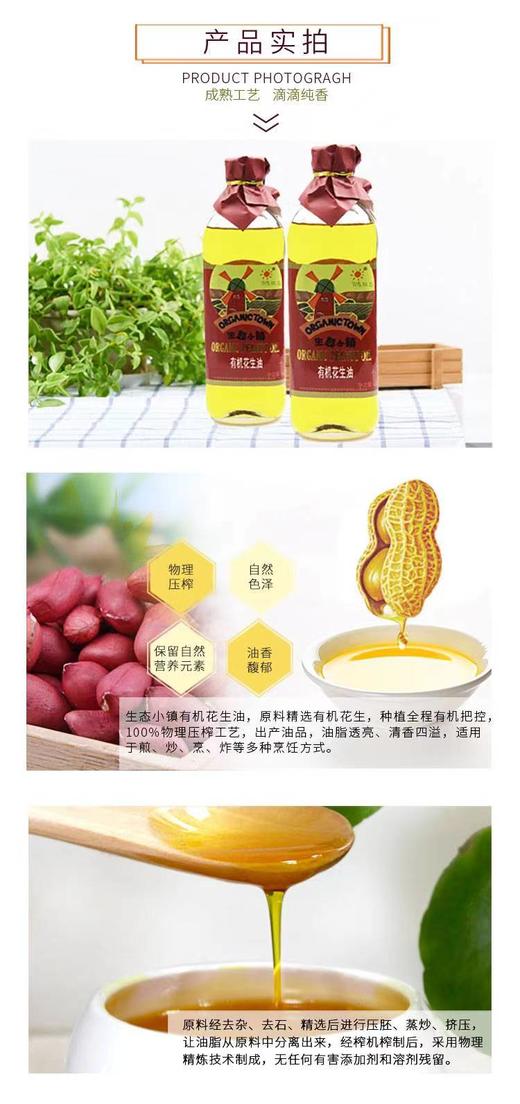 生态小镇有机花生油1L瓶装 商品图1