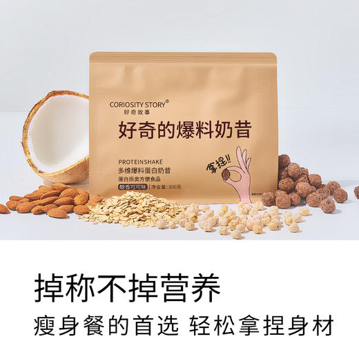 好奇故事爆料奶昔 商品图4