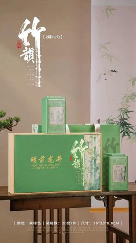 竹韵【绿色.明前龙井4听一斤】30元1套.整箱16套