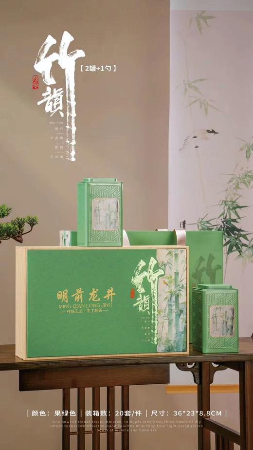 竹韵【绿色.明前龙井4听一斤】30元1套.整箱16套 商品图0