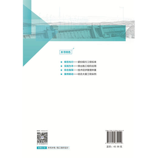 水利水电工程施工组织设计 商品图3