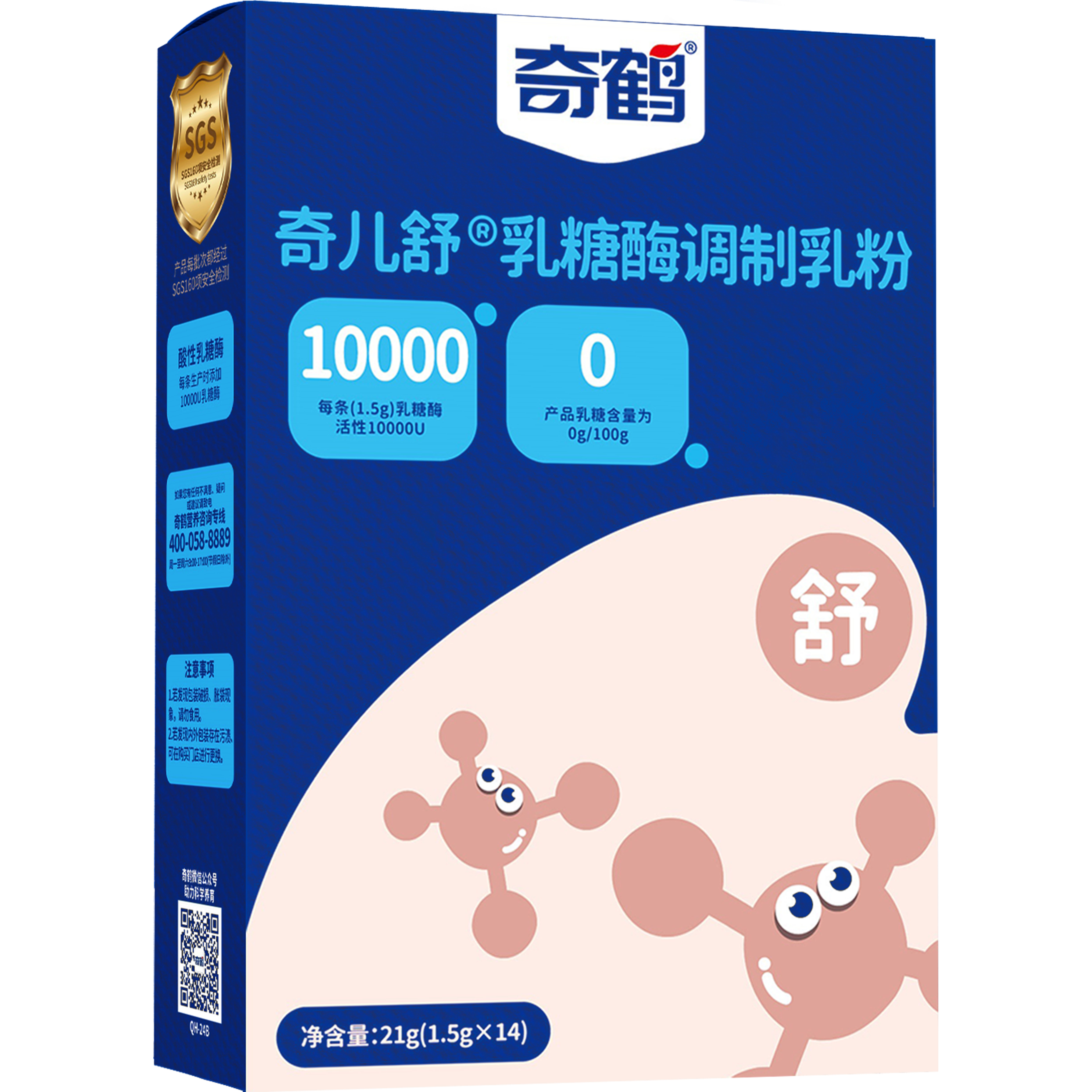 【奇鹤】奇儿舒-乳糖酶调制乳粉